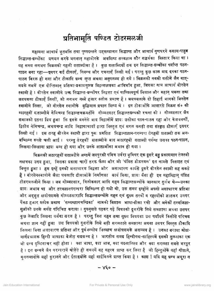 First page of Pratibhamurti Pt Todarmal