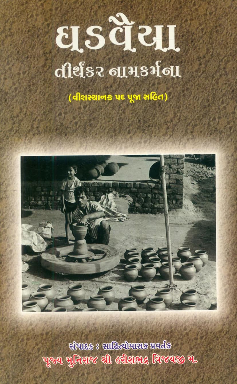 First page of Ghadvaiya