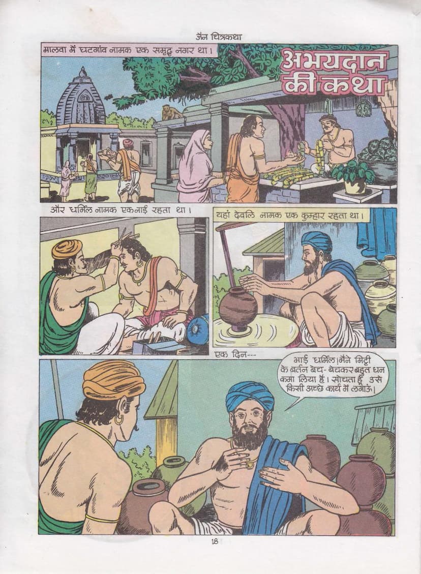 First page of Abhaydan Ki Katha