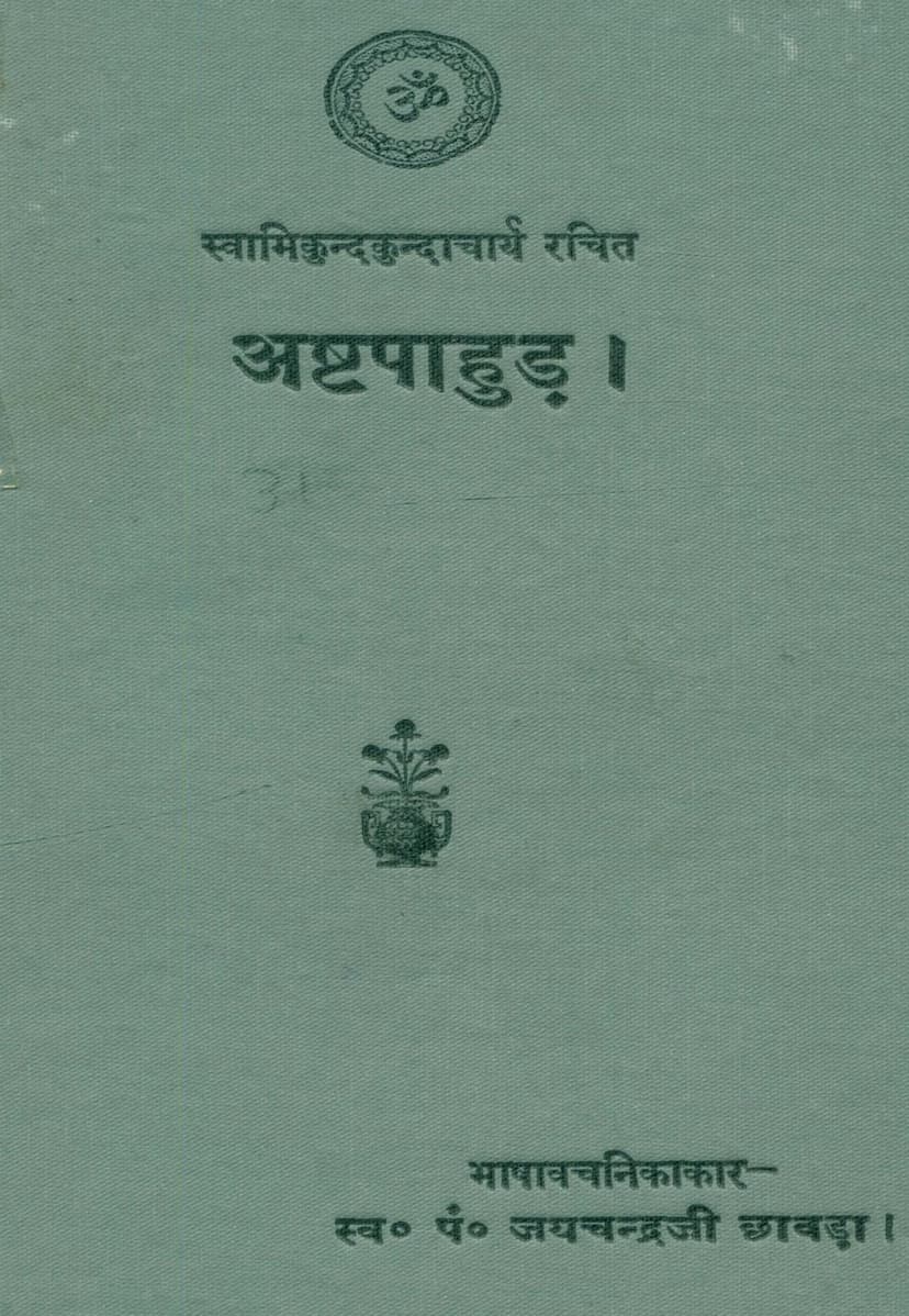 First page of Ashtpahud