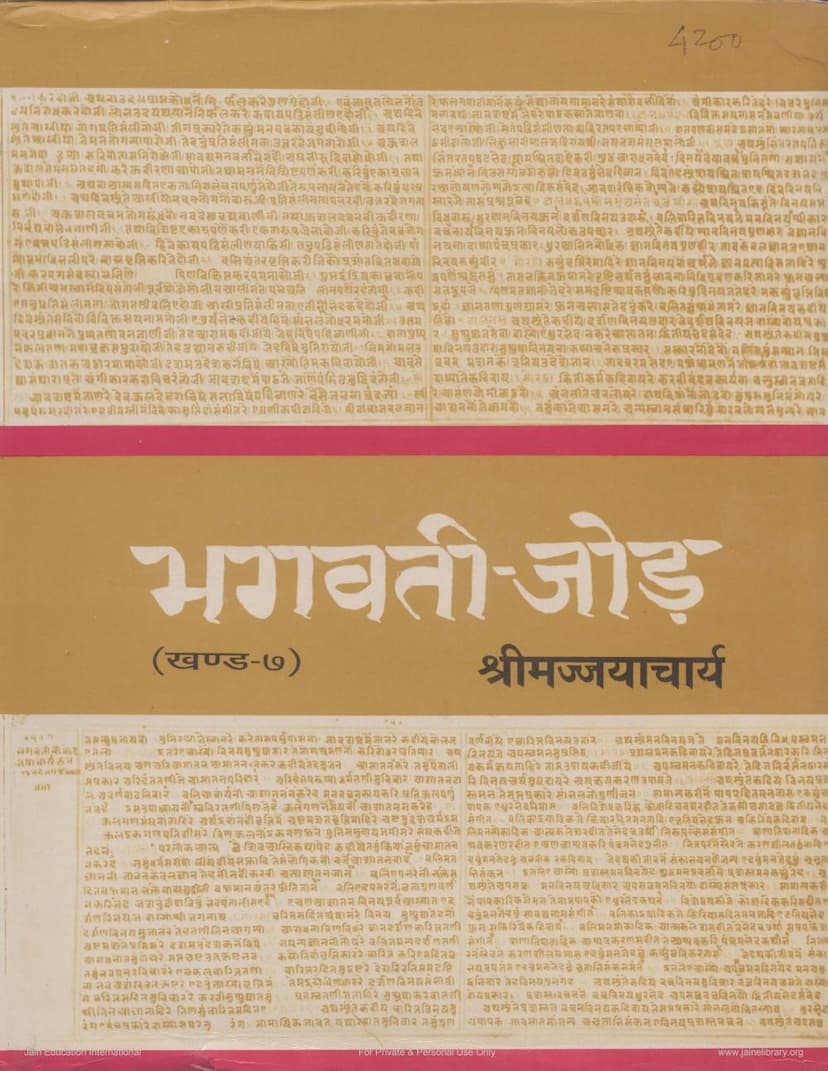 First page of Bhagavati Jod 07