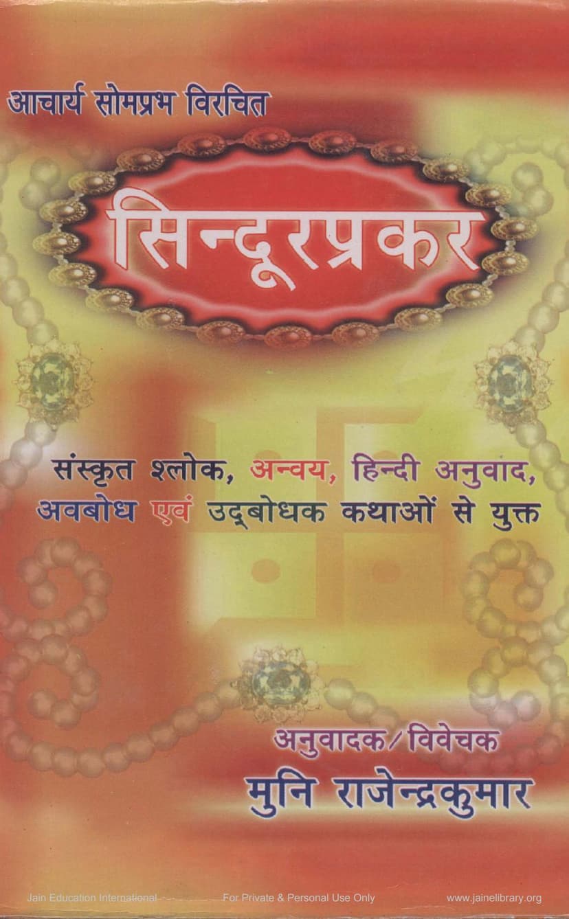 First page of Sindurprakar