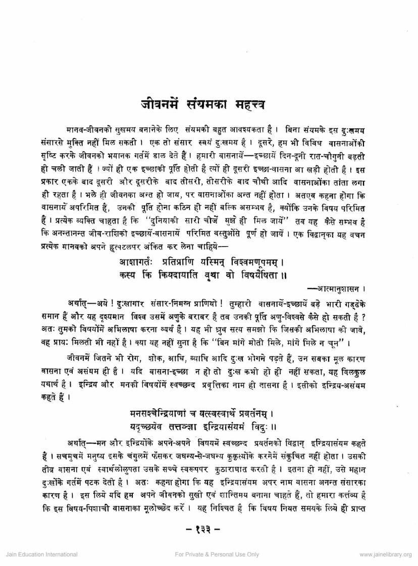 First page of Jivan Me Sanyam Ka Mahattva