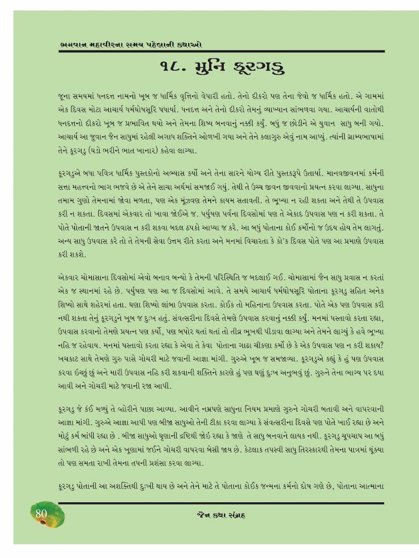 First page of Kurgadu Sadhu