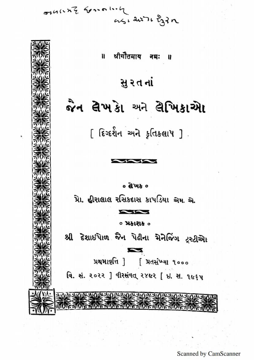 First page of Suratna Jain Lekhako Ane Lekhikao