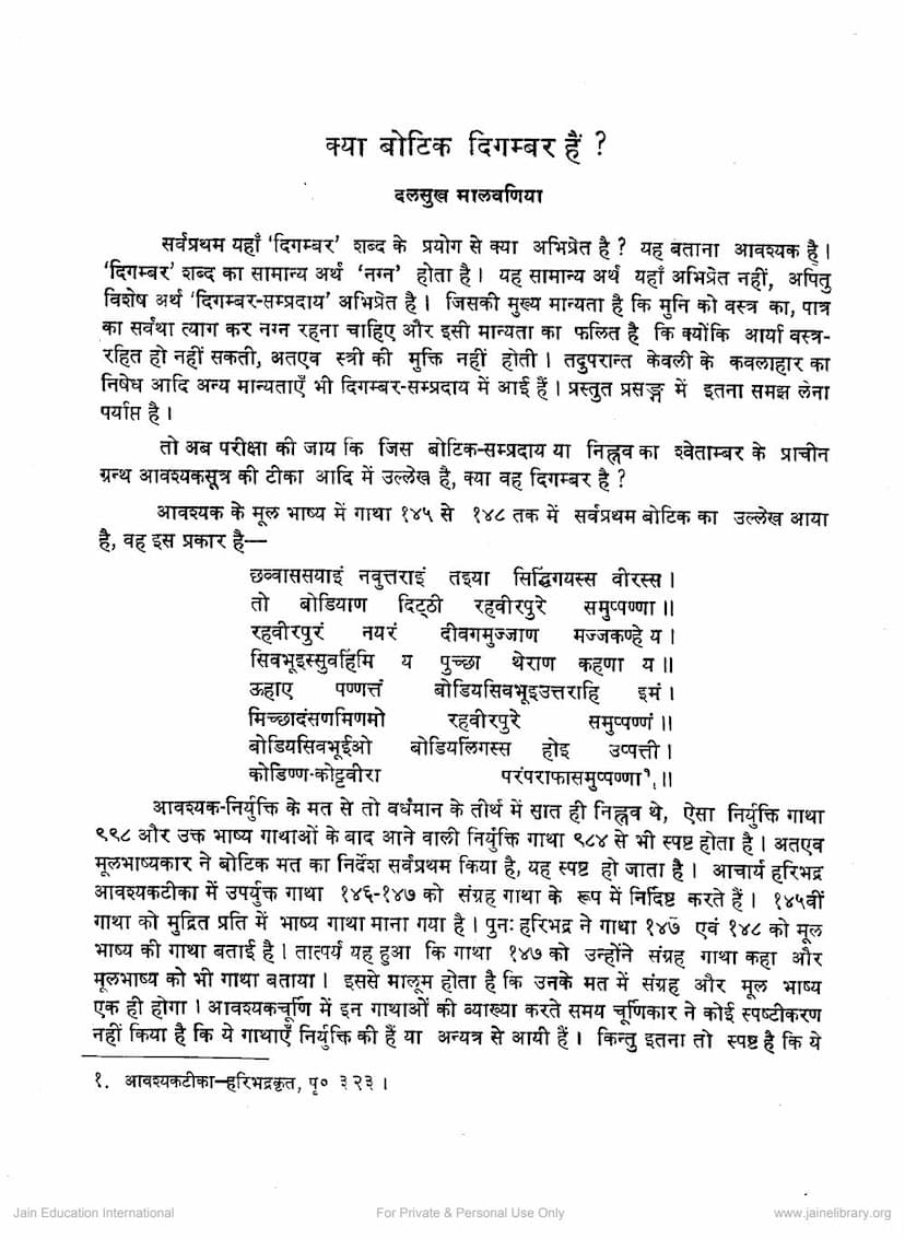 First page of Kya Botik Digambar Hai