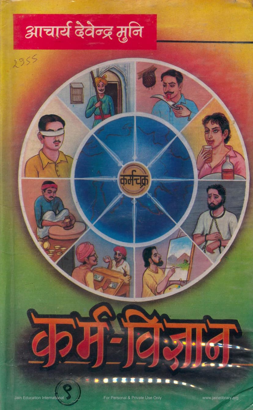 First page of Karm Vignan Part 09