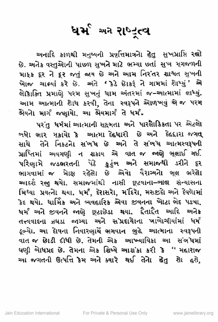 First page of Dharm Ane Rashtratva