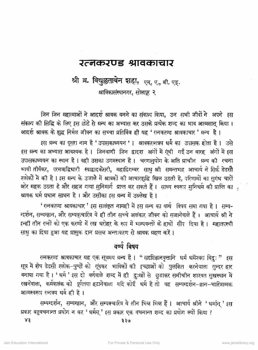 First page of Ratnakaranda Shravakachar