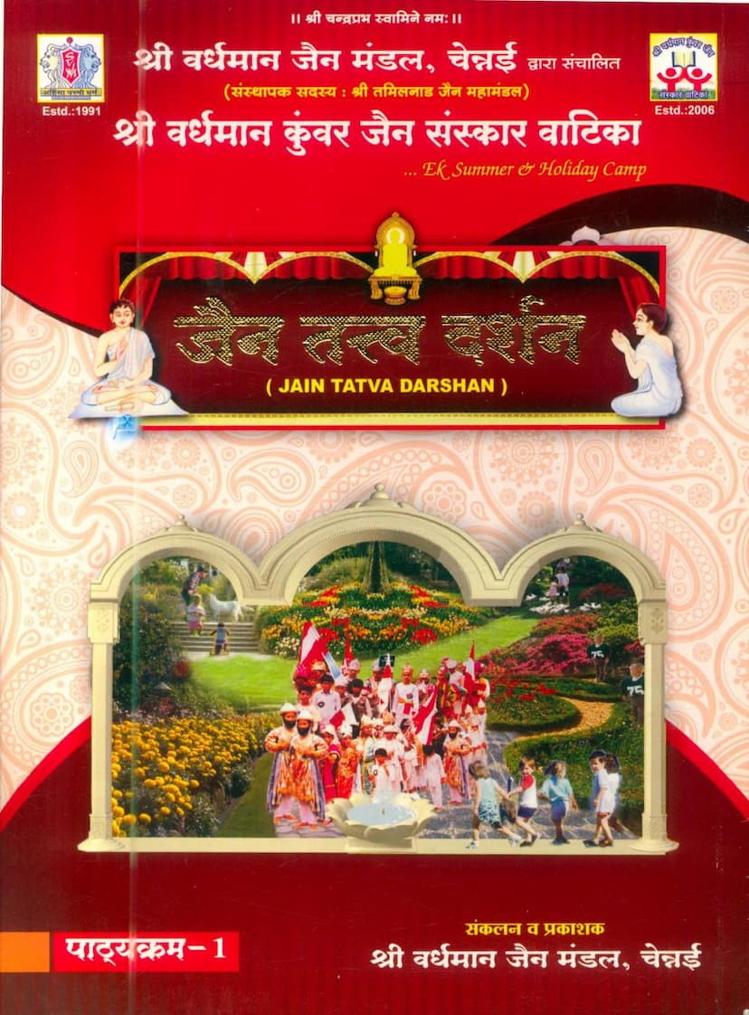 First page of Jain Tattva Darshan Part 01