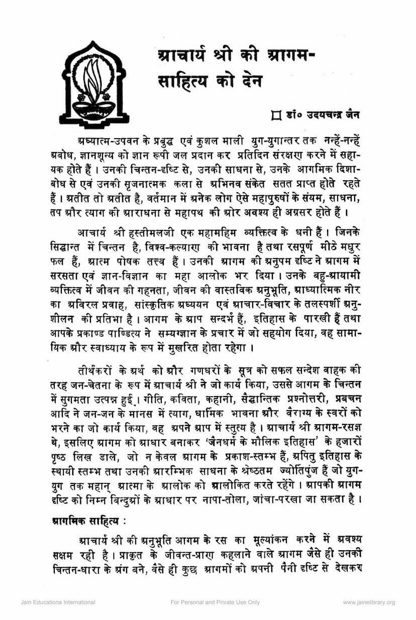 First page of Acharya Hastimalji Ki Agam Sahitya Ko Den