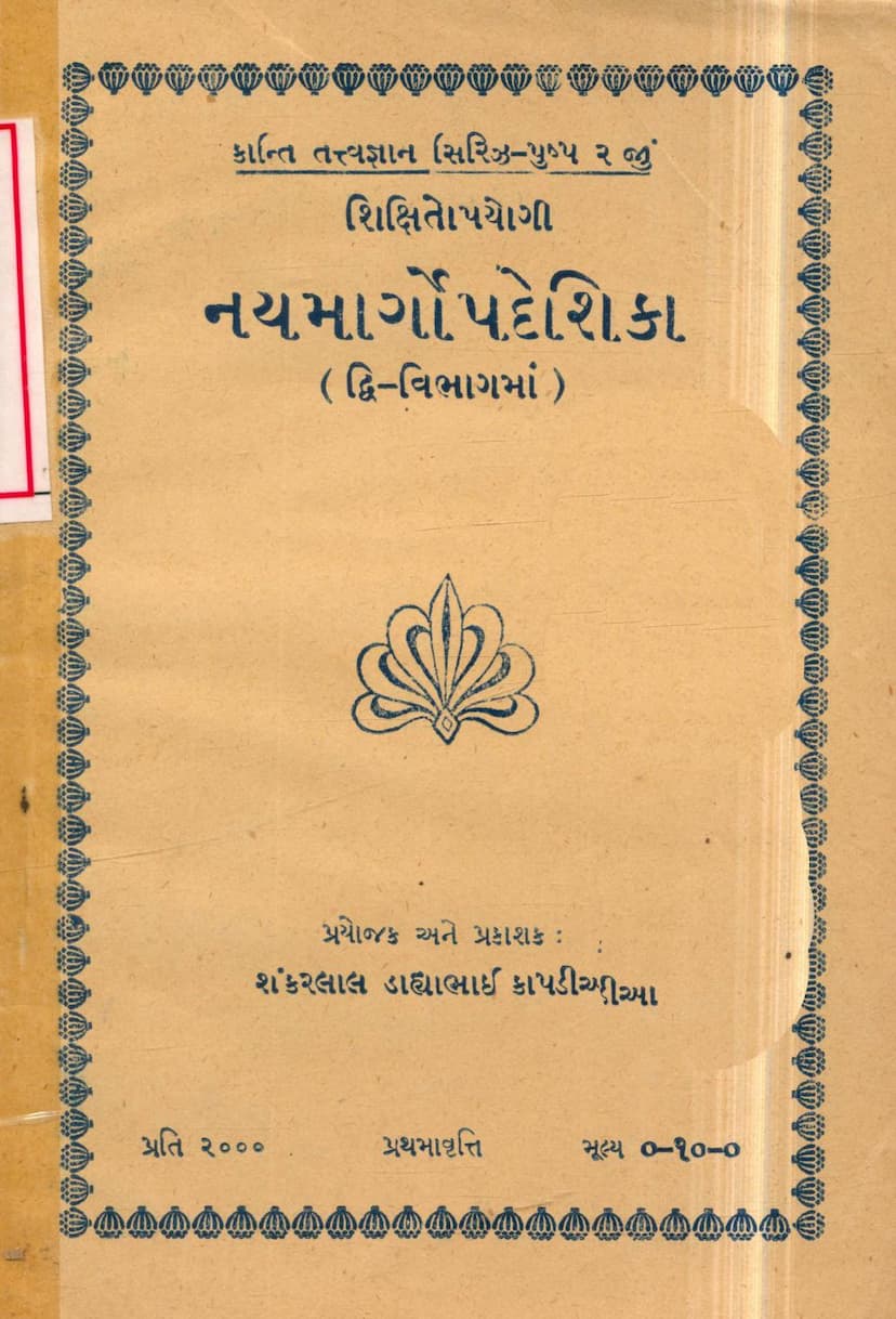 First page of Naymargopdeshika