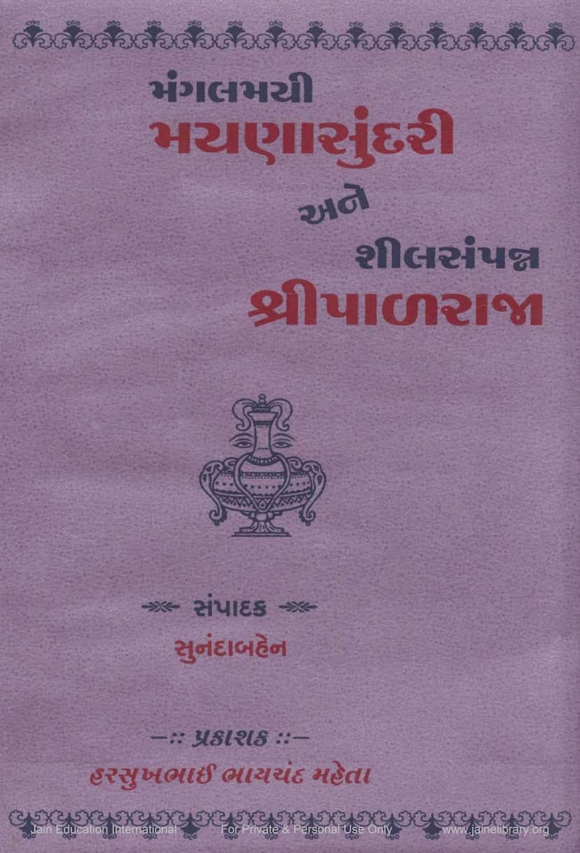 First page of Maynasundari Ane Shripal Raja