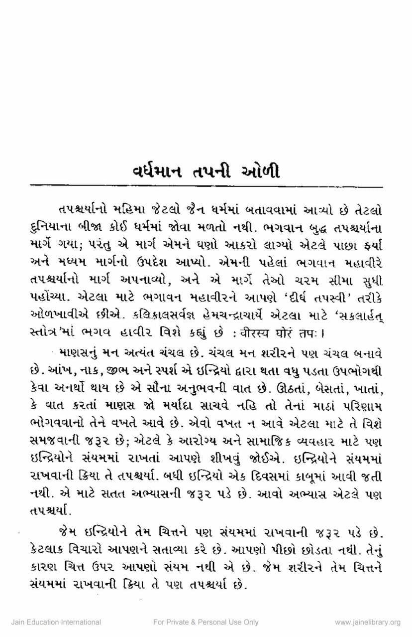 First page of Vardhman Tapni Oli