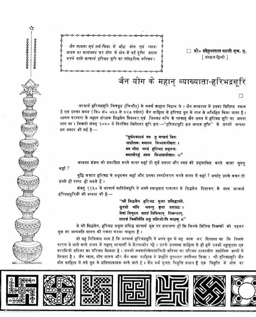 First page of Jain Yoga Ke Mahan Vyakhyata Haribhadrasuri