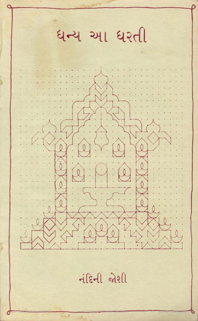 First page of Dhanya Aa Aarti