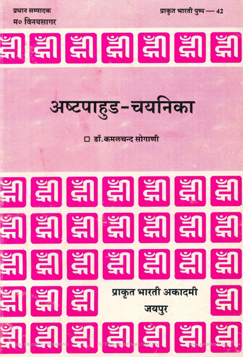 First page of Ashtapahud Chayanika