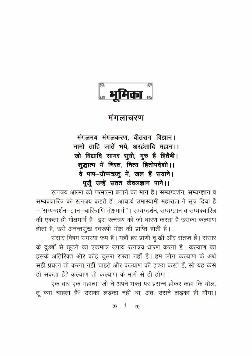 First page of Ratnatraya Part 01