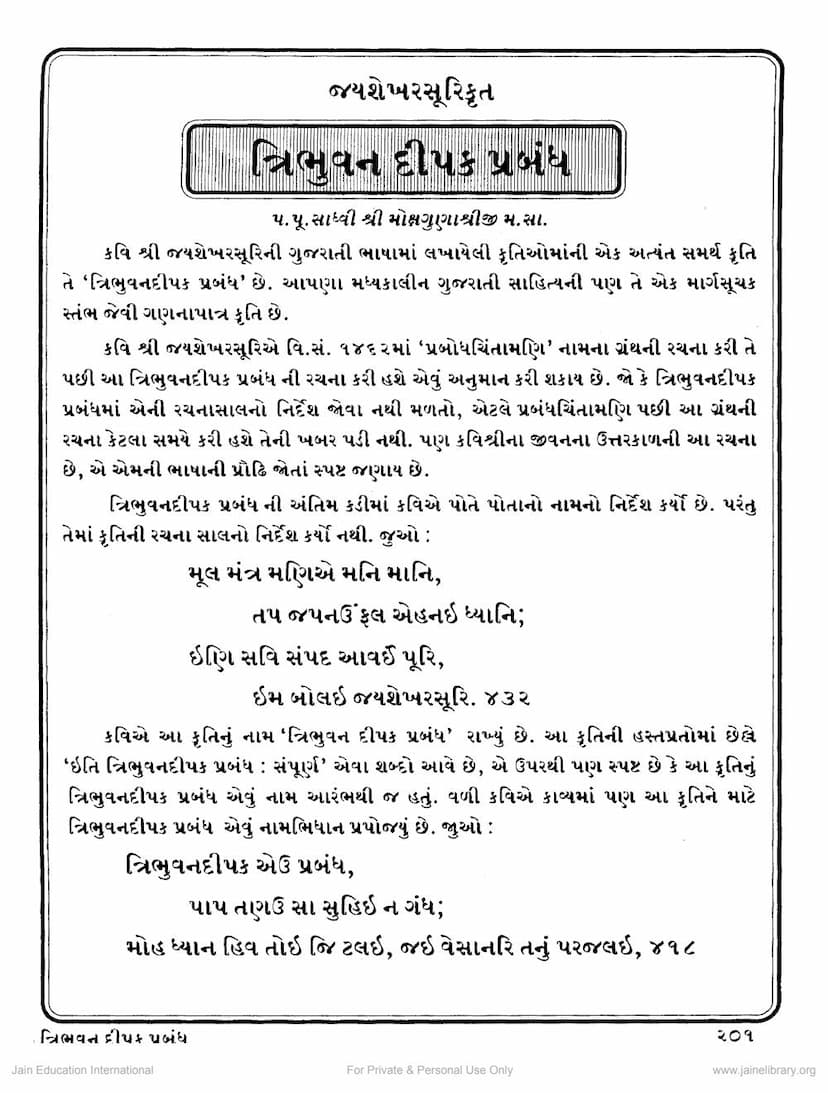 First page of Jayshekharsuri Krut Tribhuvan Dipak Prabandh