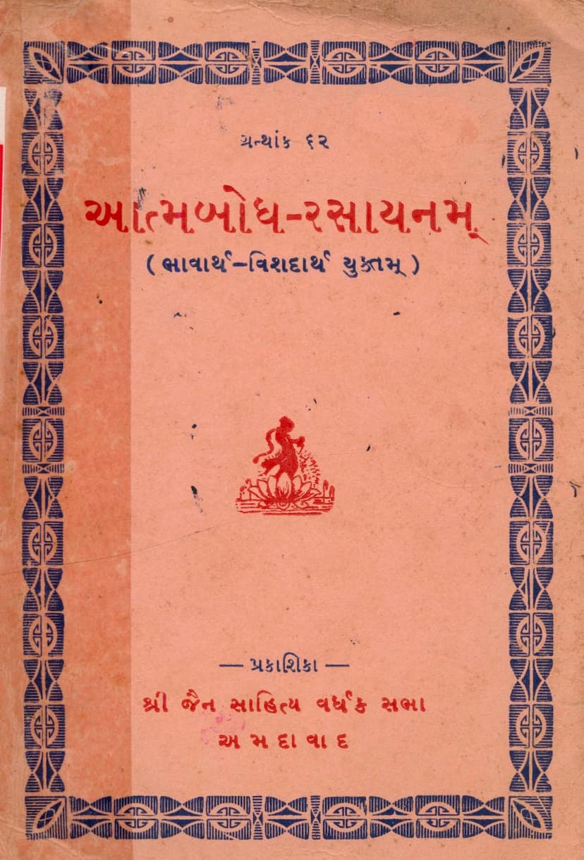 First page of Aatmbodh Rasayanam