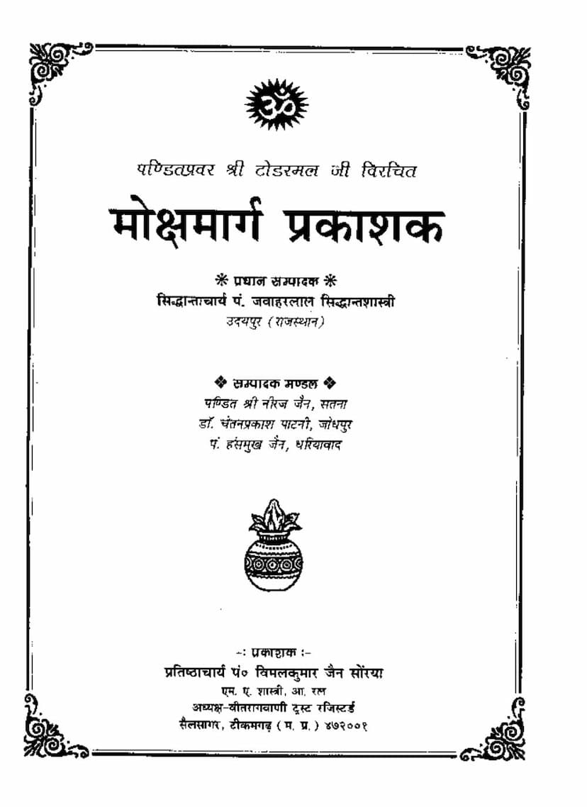 First page of Mokshmarga Prakashak