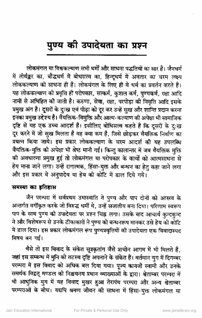 First page of Punya Ki Upadeytaka Prashna