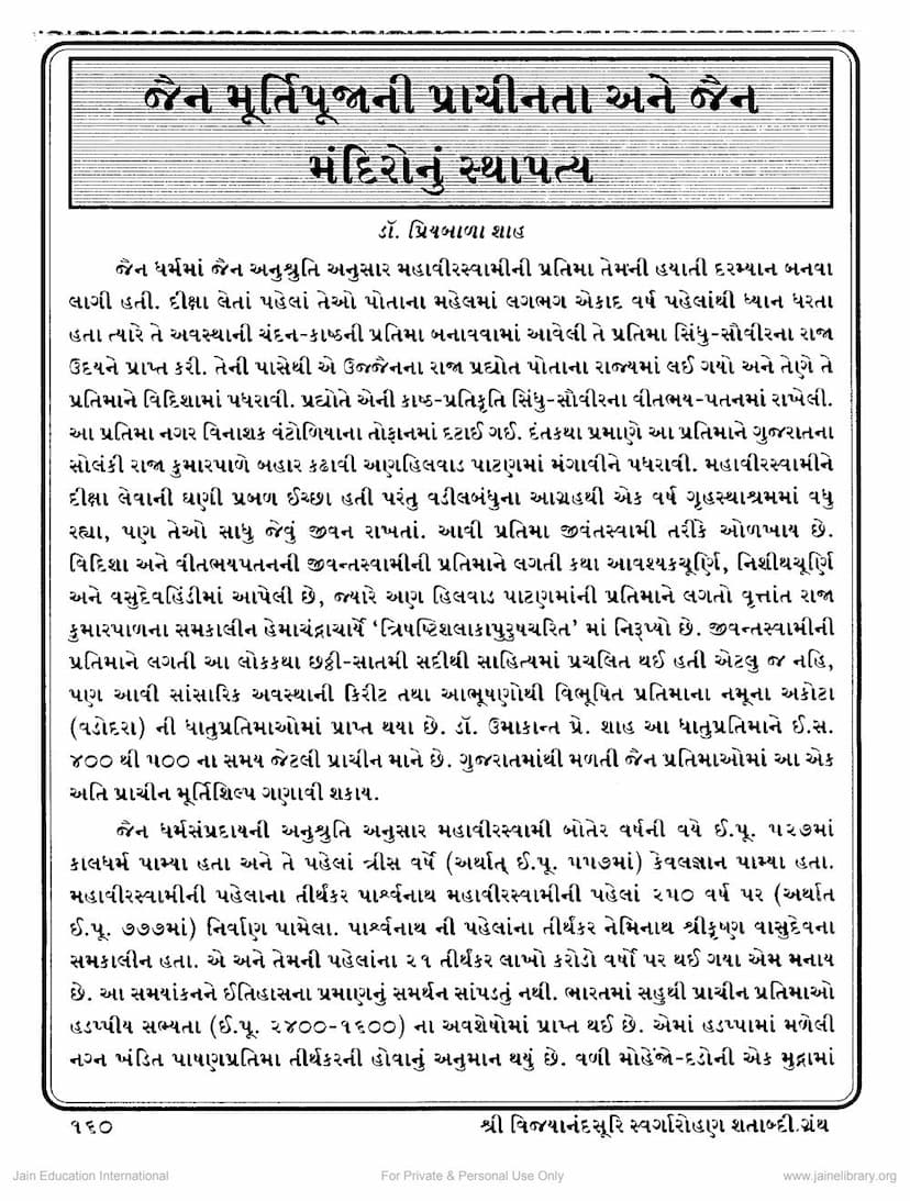 First page of Jain Murtipujani Prachinta Ane Jain Mandironu Sthapatya