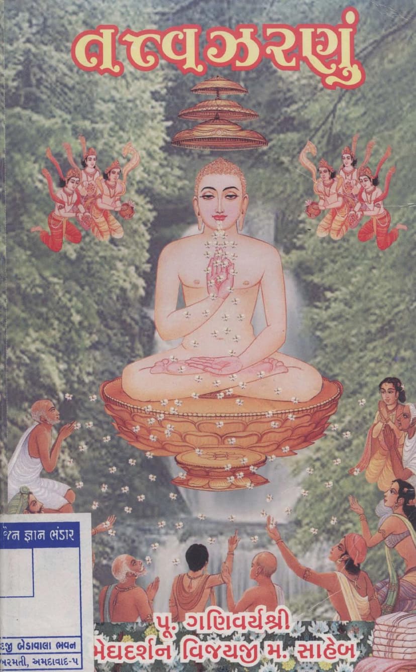 First page of Tattvazarnu