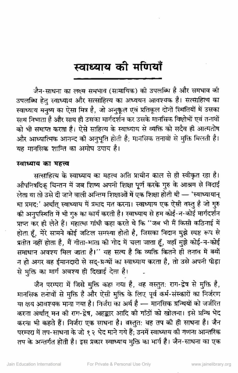 First page of Swadhyaya Ki Maniya