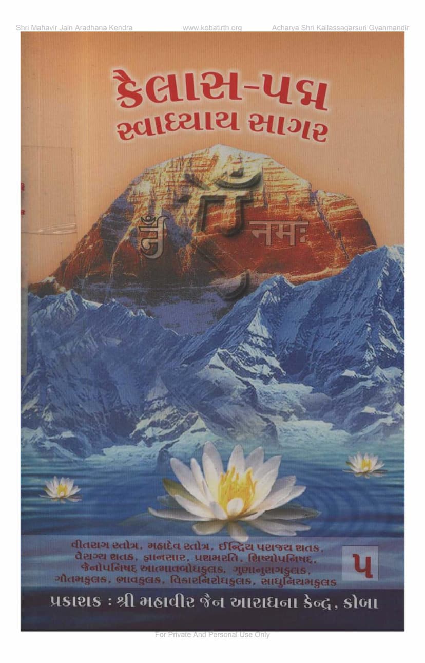 First page of Kailaspadma Swadhyayasagara Part 5