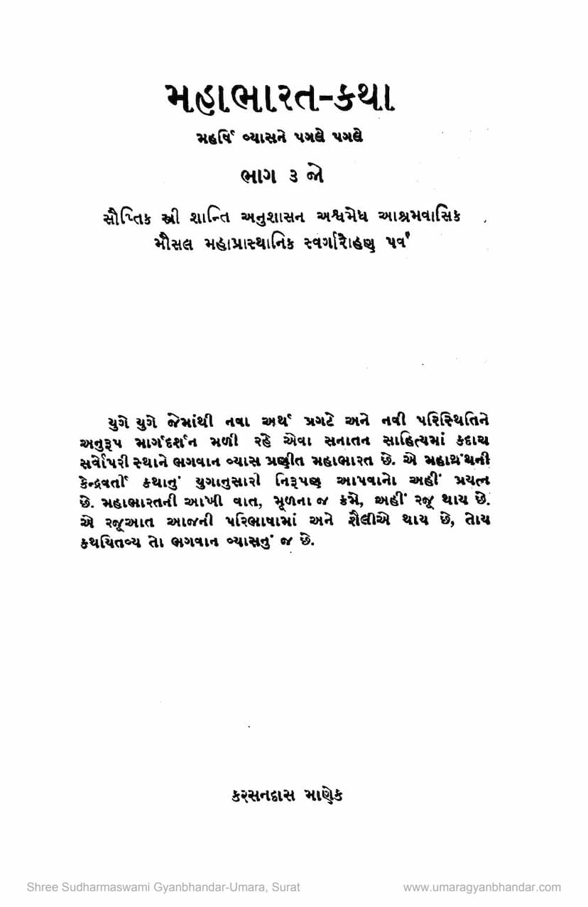 First page of Mahabharat Katha