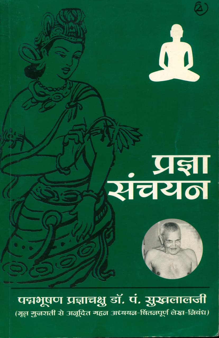 First page of Pragna Sanchayan