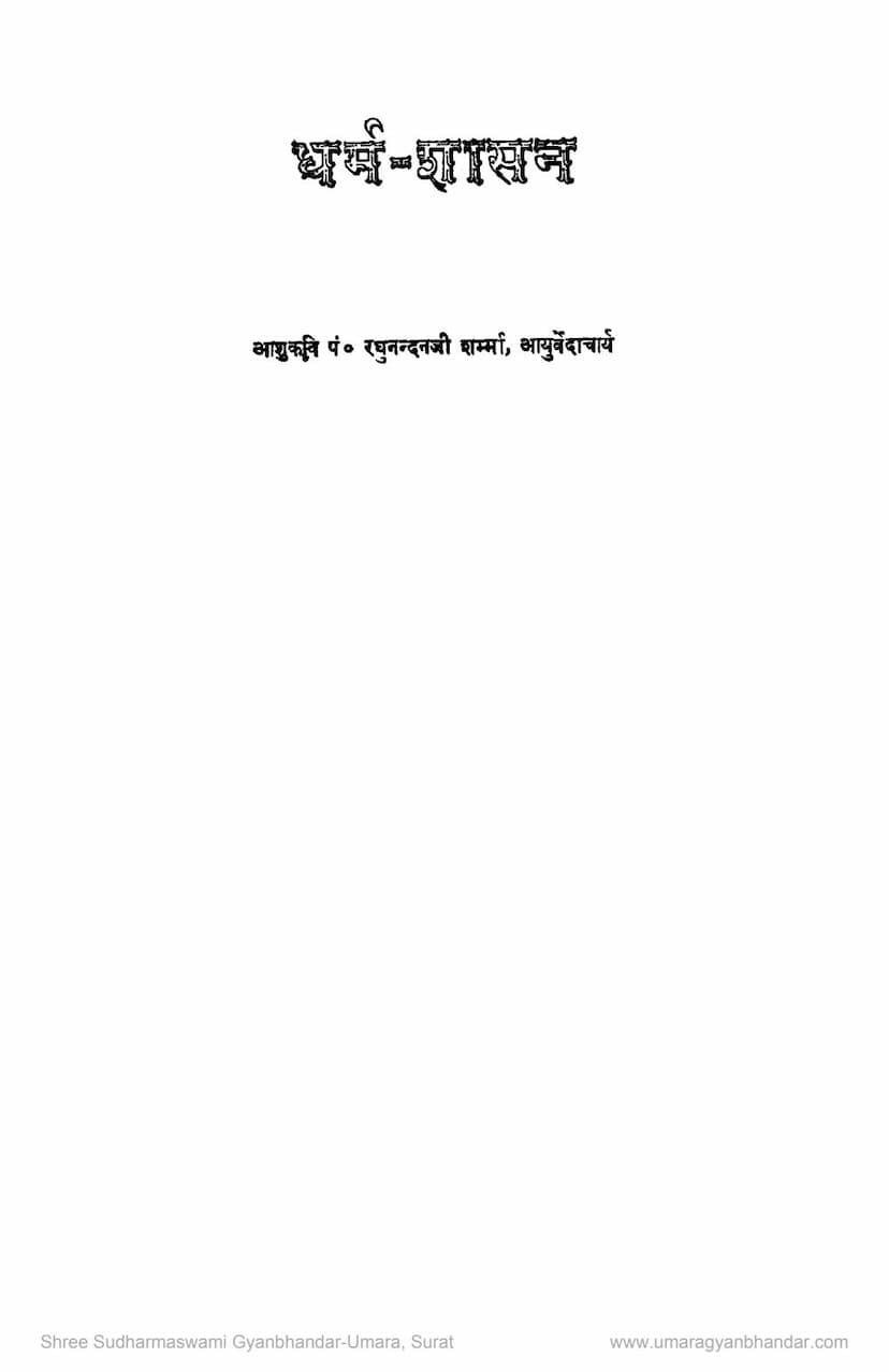First page of Dharm Shasan