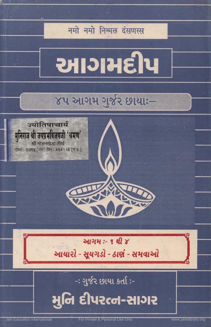First page of Agam Deep 34 Nisihim Gujarati Anuvaad