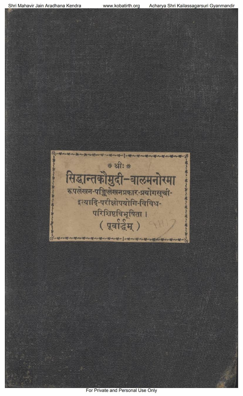 First page of Siddhanta Kaumudi Bal Manorama