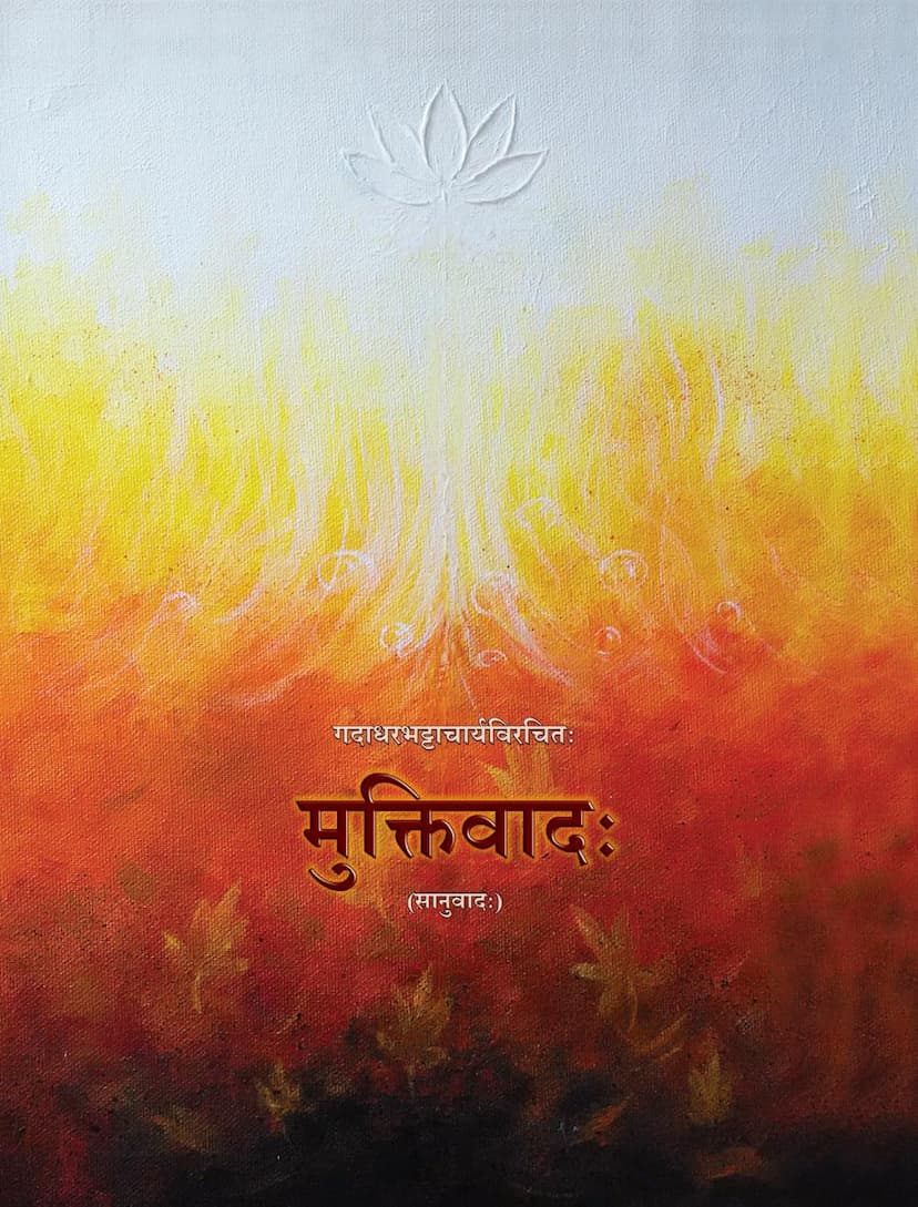 First page of Muktivad