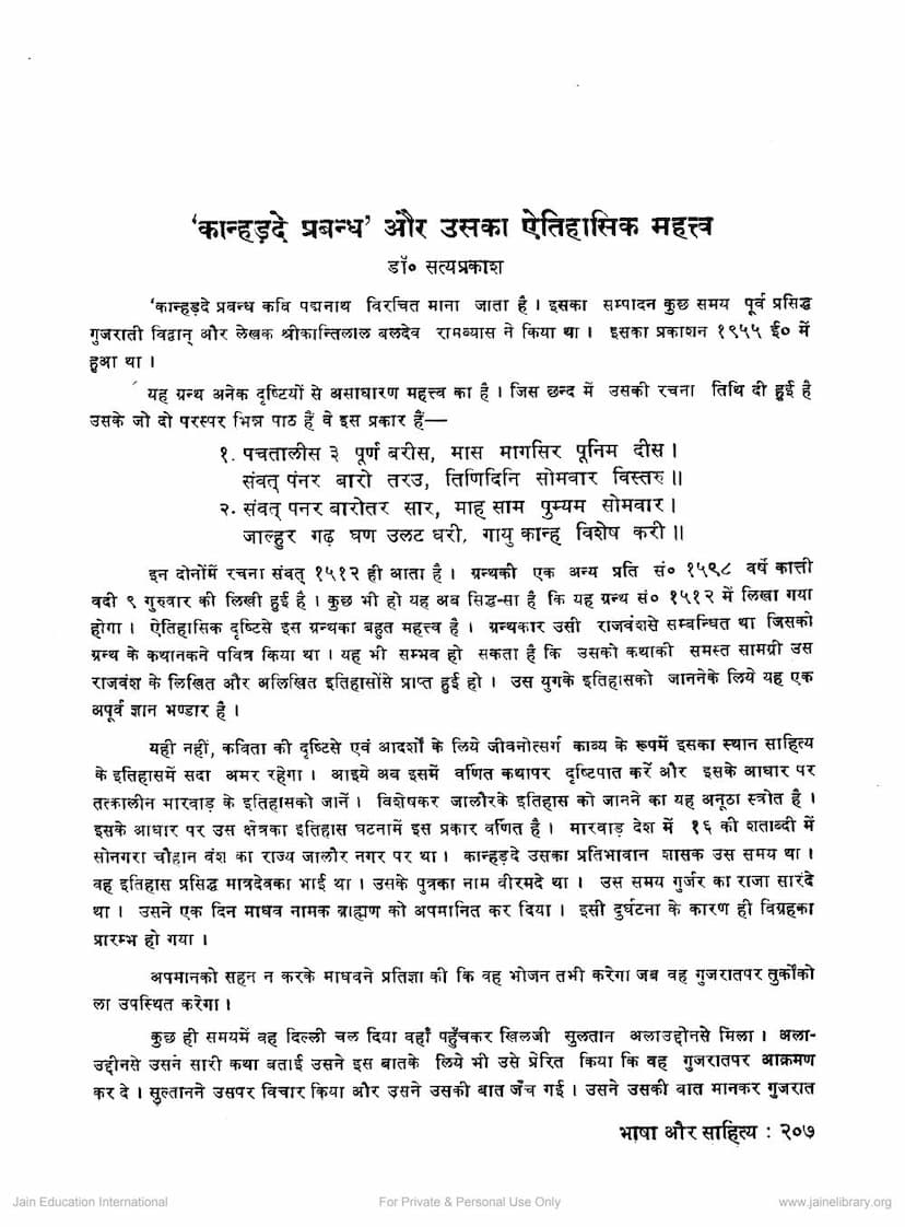 First page of Kanhadde Prabandh Aur Uska Aetihasik Mahattva