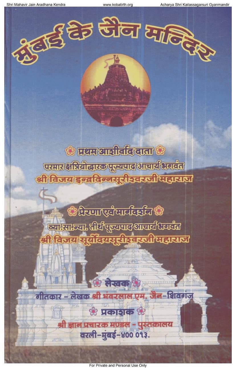 First page of Mumbai Ke Jain Mandir