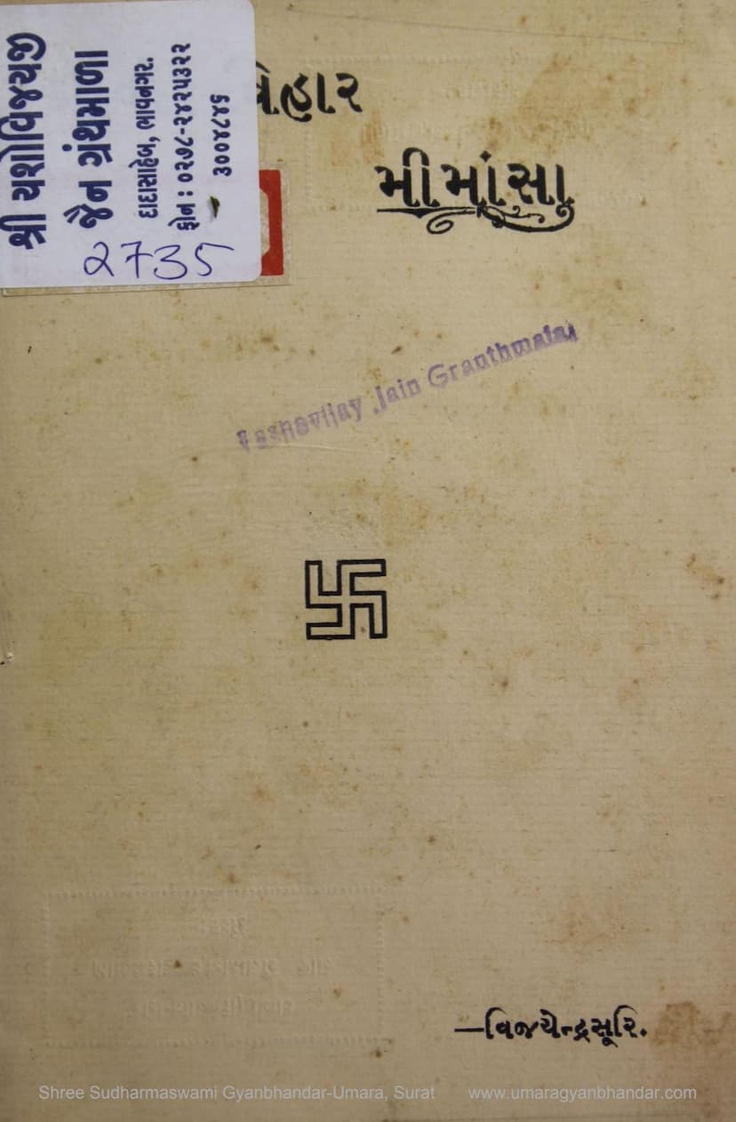 First page of Veer Vihar Mimansa