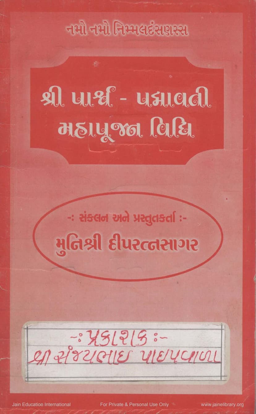 First page of Parshwa Padmavati Mahapujan Vidhi