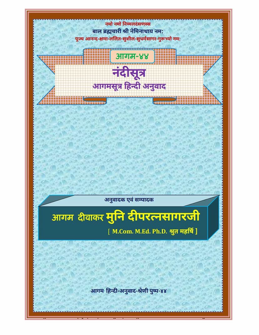 First page of Agam 44 Nandi Sutra Hindi Anuwad