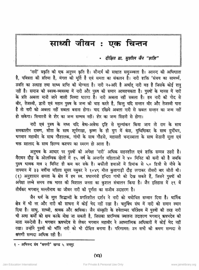 First page of Sadhvi Jivan Ek Chintan