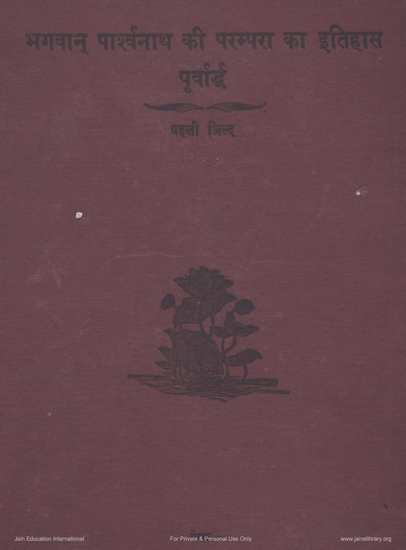 First page of Bhagwan Parshwanath Ki Parampara Ka Itihas Purvarddh 01