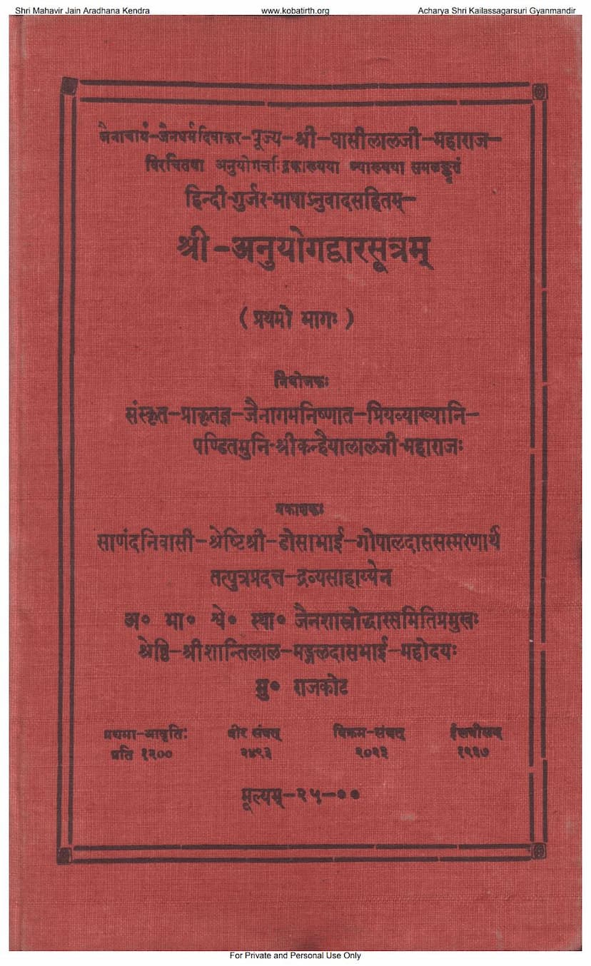 First page of Anuyogdwar Sutram Part 01