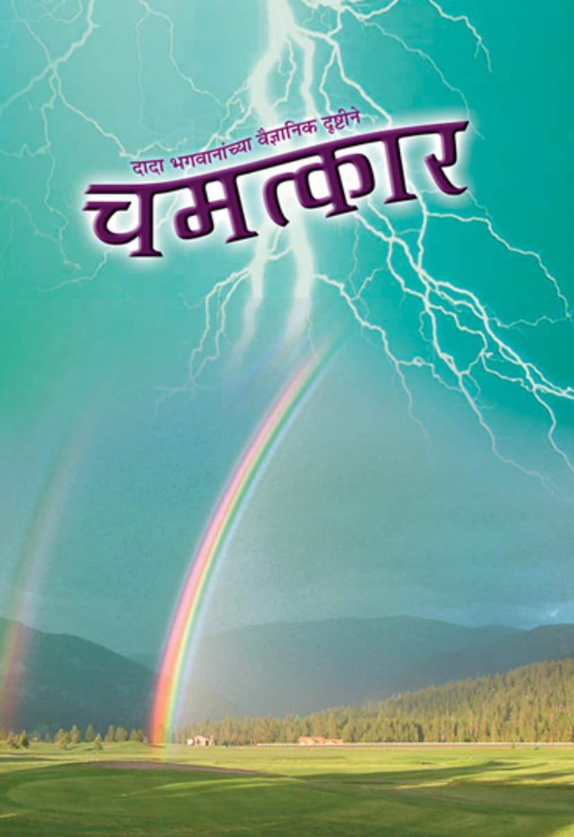 First page of Chamatkar Marathi