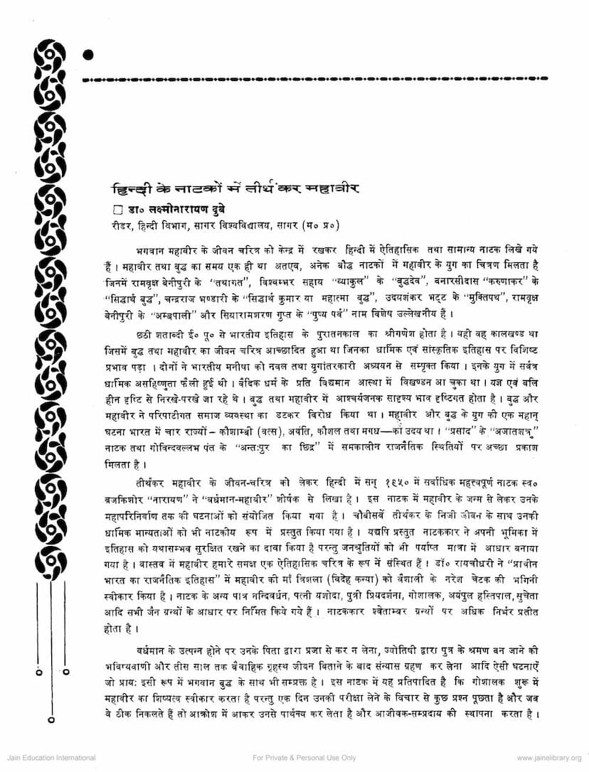 First page of Hindi Ke Natako Me Tirthankar Mahavir