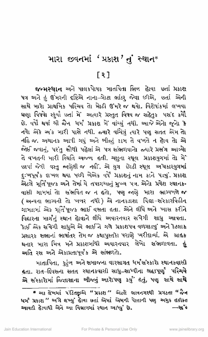 First page of Mara Jivanma Prakashnu Sthan