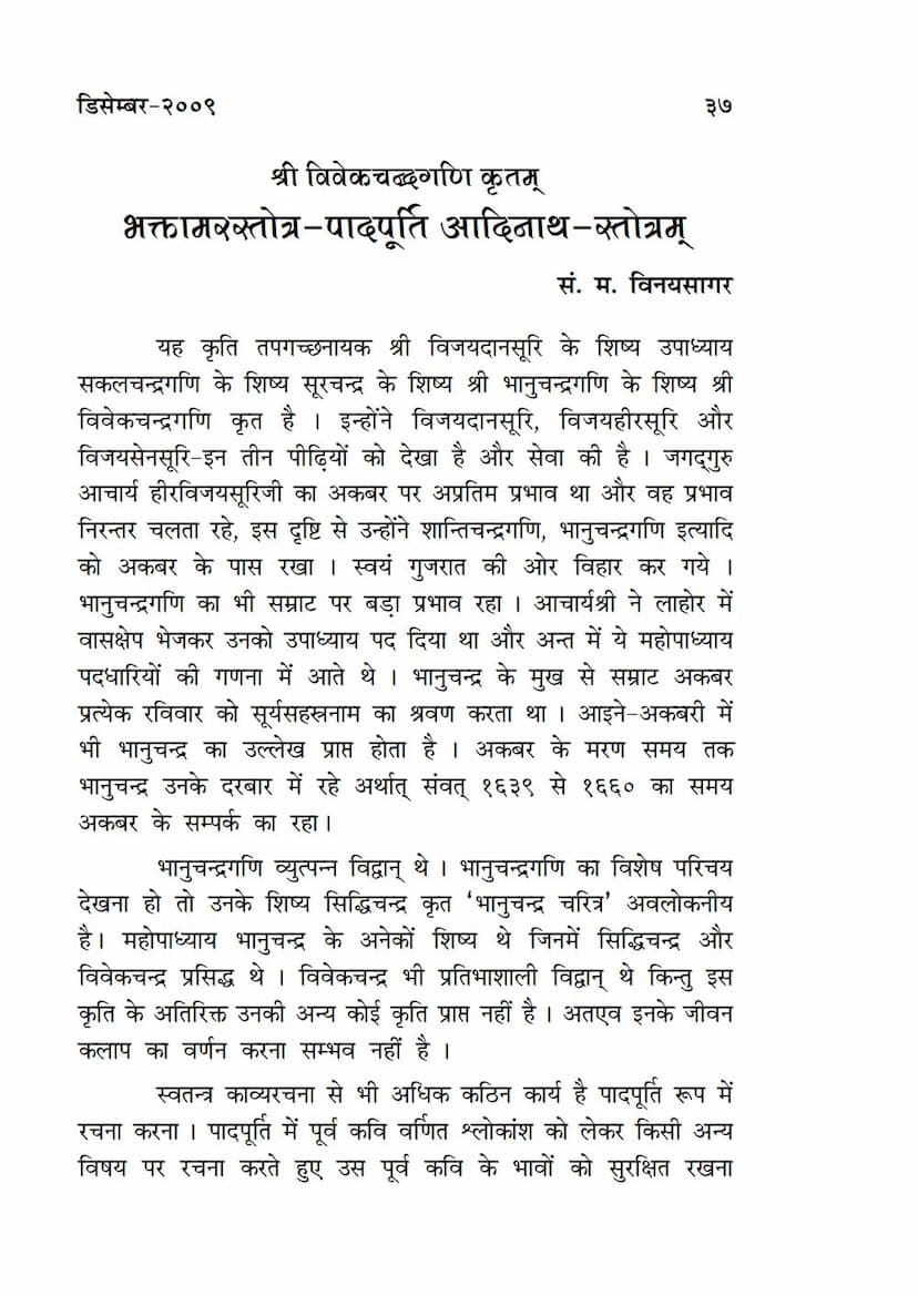 First page of Bhaktamar Stotra Padpurti Adinath Stotram