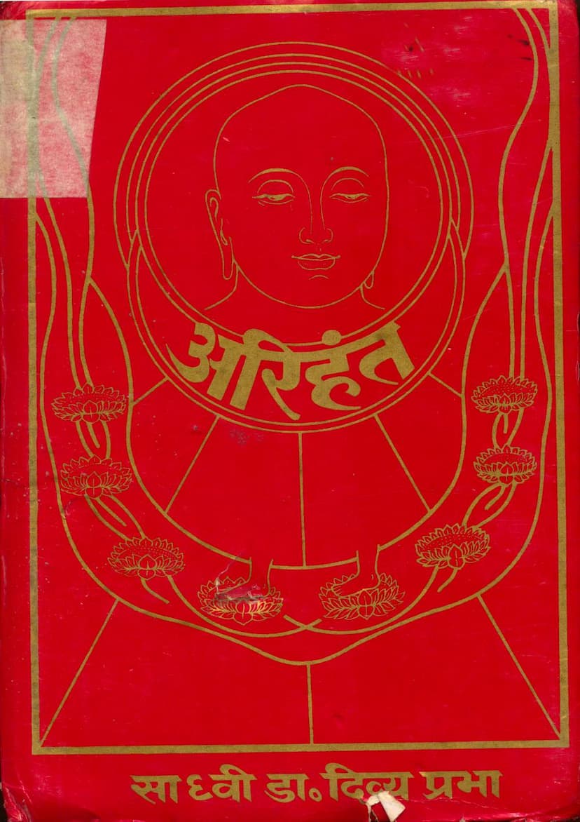 First page of Arihant