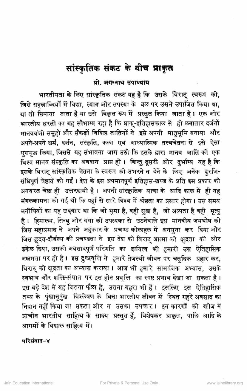First page of Sanskritik Sankat Ke Bich Prakrit